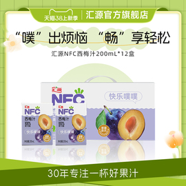 汇源100%NFC果汁西梅汁200ml*12盒饮料整箱果饮品原汁