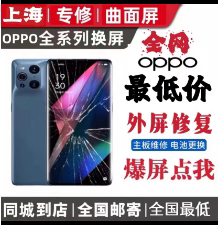 OPPO find X 2 3 5 6 Reno 4 5 6 7 8 9 + pro 换外屏幕总成维修