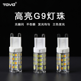 led水晶灯灯泡 超亮插脚g9灯珠光源强光高亮家用插泡220v三色变光