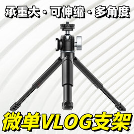 极地手记微单vlog支架，便携金属可延长三脚架，单反相机通用mt-22