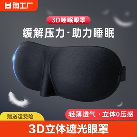 双面眼罩睡眠遮光专用男女士夏季午睡缓解疲劳3d睡觉真冰丝护眼罩