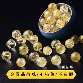 天然金发晶(金发晶，)散珠半成品钛晶顺发圆珠子手链，佛珠黄水晶diy饰品配件