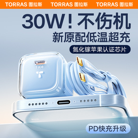 图拉斯小冰块适用苹果15充电器线iPhone15充电头14ProMax快充13插头usbcPD20W手机12一套iPad数据线typec