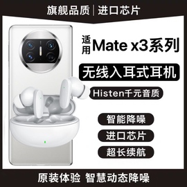 适用华为matex3蓝牙，无线耳机matex3无线小巧游戏降噪运动耳机