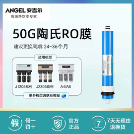 美国进口陶氏ro膜，滤芯反渗透膜50g500g纯水机a4a6配件