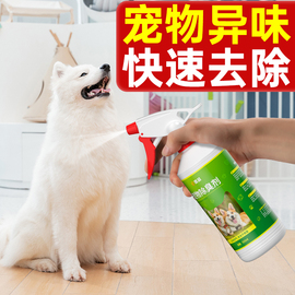 宠物除臭剂猫咪杀菌祛味喷雾猫砂，除味剂用品去尿味室内狗狗消毒液