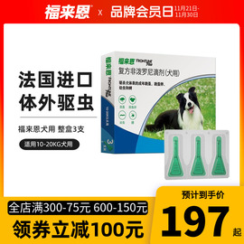 法国福来恩体外驱虫狗狗中型犬驱虫药整盒狗用跳蚤蜱虫福莱恩犬用