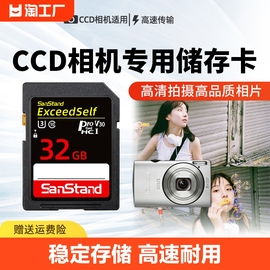 ccd储存卡相机内存sd卡32g高速适用于佳能尼康富士数码存储卡智能