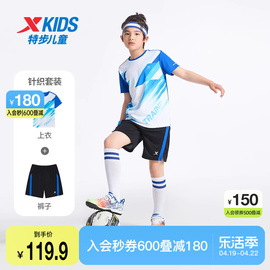 特步童装男童足球服套装2024年夏季儿童运动服速干短袖两件套