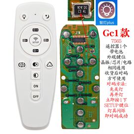 2.4g遥控器万能通用led灯，吸顶客厅风扇灯具无极，调光调色智能家用