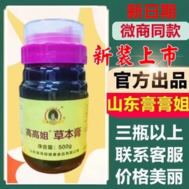 山东膏膏姐高高姐草本膏益母草蜂蜜调理姨妈推迟量少不来宫寒痛经