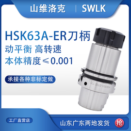 五轴机专用 HSK63A柄HSK100A-ER16/20/25/32/40-70/100/120/160