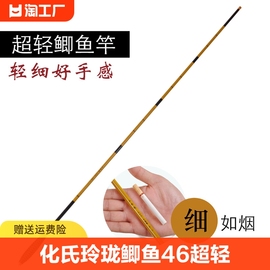 化氏鲫鱼竿钓鱼竿46调超轻超细手竿台钓竿2.73.63.9溪流碳素