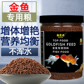 鱼食金鱼饲料小颗粒上浮草，金鱼泰狮狮子头锦鲤，观赏鱼家用专用鱼粮