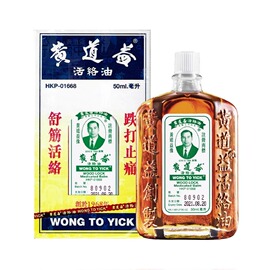 香港黄道益活络油港版进口舒筋活血50ml