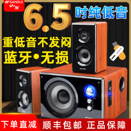 山水80a家用无线蓝牙超重低音炮，台式电脑音响笔记本游戏影院音箱