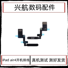 适用苹果平板ipadair4开机排线a2316a2324电源，开关机指纹按键