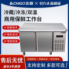 志高冷藏工作台商用厨房冰箱，保鲜冷冻操作台冰柜，奶茶店平冷柜冰柜