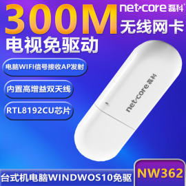 网络电视免驱动 电脑接收WIFI 发射信号300M