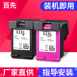 兼容惠普61XL墨盒HP 1050a 2540 2542 2623 3050 3056a 3511 5531 4508 5530 2620 4630 4632 4635大容量墨水