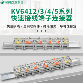 一进多出导轨款电线接线器快速接线端子排插拔式连接器KV64系列