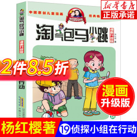 气包马小跳漫画升级版第19册侦探小组在行动杨红樱(杨红樱)系列全套校园小说，漫画书单本典藏版第一季第二季6-10-12岁儿童文学连环画