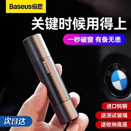 倍思破窗器车载救生锤汽车安全应急神器车用，逃生多功能玻璃撞针