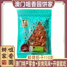 澳门咀香园虾干110g鱿鱼丝鱿鱼片金针鱼海味海产零食特产手信送礼