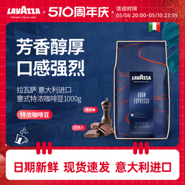 意大利进口lavazza拉瓦萨，咖啡豆意式特浓型grandespresso1kg