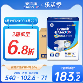 安而康成人纸尿裤老年人老人用尿不湿护垫安尔康男女尿布m码80片