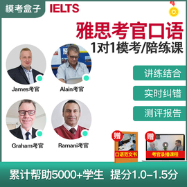 模考盒子IELTS雅思口语模考 考官外教（附考官证）一对一陪练