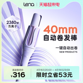 lena全自动卷发棒负离子超大卷，持久定型40mm大波浪，卷发神器电卷棒