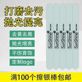 sunshine擦银棒抛光条布洗银饰黄金铂金首饰清洁去污双面白布银水