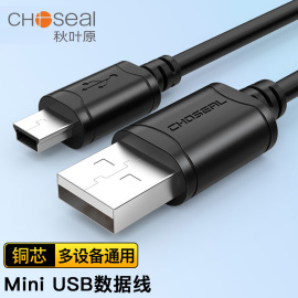 秋叶原mini usb数据线T型口移动硬盘行车记录仪收音机相机充电线通用mp3MP4v3老年机ccd导照片PSP传输数据用