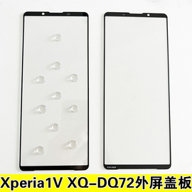 适用于索尼xperia1v外屏玻璃，xq-dq72盖板带，oca胶x1五代手机屏