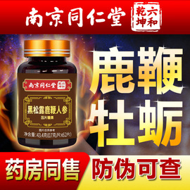 男用人参鹿鞭片男性滋补品，丸黑松露牡蛎可搭鹿茸鹿鞭膏肽保健