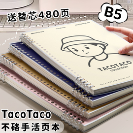 TacoTaco活页本B5不硌手可拆卸线圈笔记本本子高颜值初高中生用记事纸简约手账本可拆环扣大学生考研日记本子