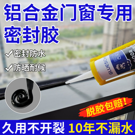 铝合金门窗专用密封胶黑色玻璃胶窗户防水补漏结构胶外墙室外灰色