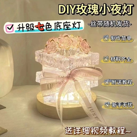 玫瑰花冰块小夜灯送女友diy手工，氛围灯透明创意房间可爱送闺蜜