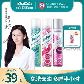 Batiste碧缇丝免洗干发喷雾懒人干洗去油头神器头发清爽倍感蓬松