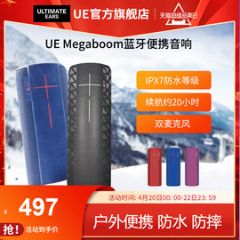 罗技UE Megaboom无线蓝牙音箱户外随身便携防水骑行户外家用音响