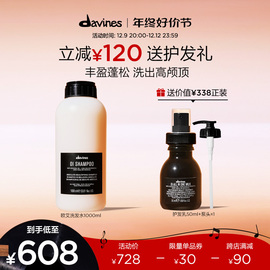 Davines大卫尼斯欧艾洗发水1000ml丰盈蓬松木质香调柔软洗发露