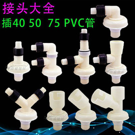 PVC管用接头洗衣机地漏接头75管50管40管PVC管接头洗衣机地漏三通