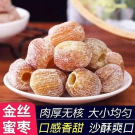 山西特产干蜜枣无核金丝蜜枣端午包粽子专用煮粥煲汤零食大枣