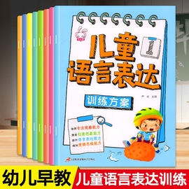 儿童语言表达训练3-6岁看图说话幼小衔接幼儿编故事宝宝学说话书