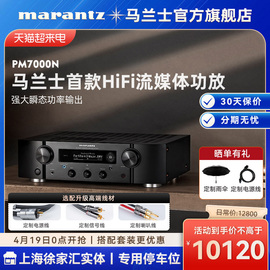 Marantz/马兰士PM7000N网络蓝牙HiFi家用音响功放发烧数字功放机