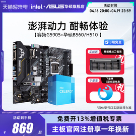 intel英特尔双核赛扬g5905搭华硕h510b560游戏主板cpu套装