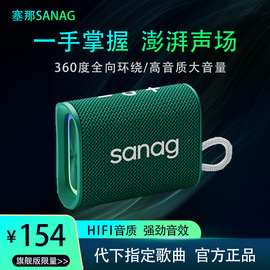 赛那sanagm13spro防水便携无线户外健身骑行立体声智能蓝牙音箱