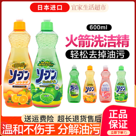 日本制进口火箭洗洁精清洁厨房餐具植物配方轻松去油600ml