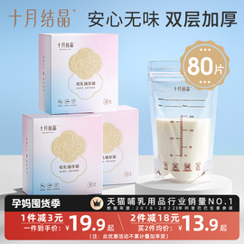 十月结晶储奶袋母乳储存袋小容量母乳存奶袋200ml冷冻袋保鲜奶袋